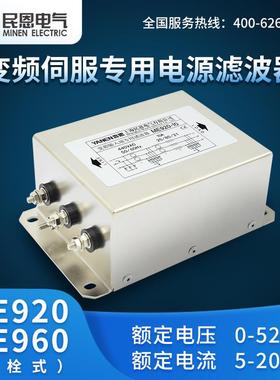 上海民恩EMC变频器进线滤波器380V22W输入滤波器ME920-45A厂家