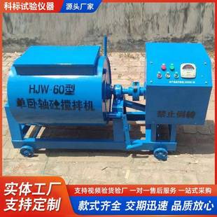 60型单卧轴搅拌机 HJW