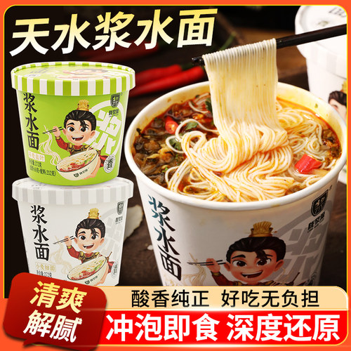 浆水面酸菜面冲泡即食速食