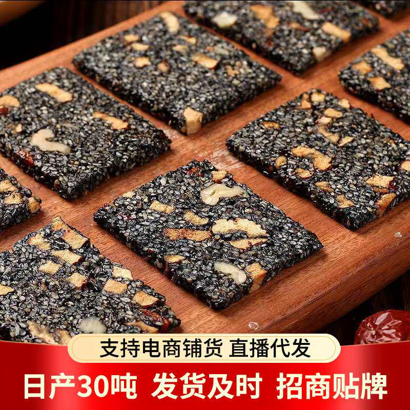 黑芝麻核桃枸杞红枣糕250g 网红枣糕独立包喜糖核桃仁芝麻糕