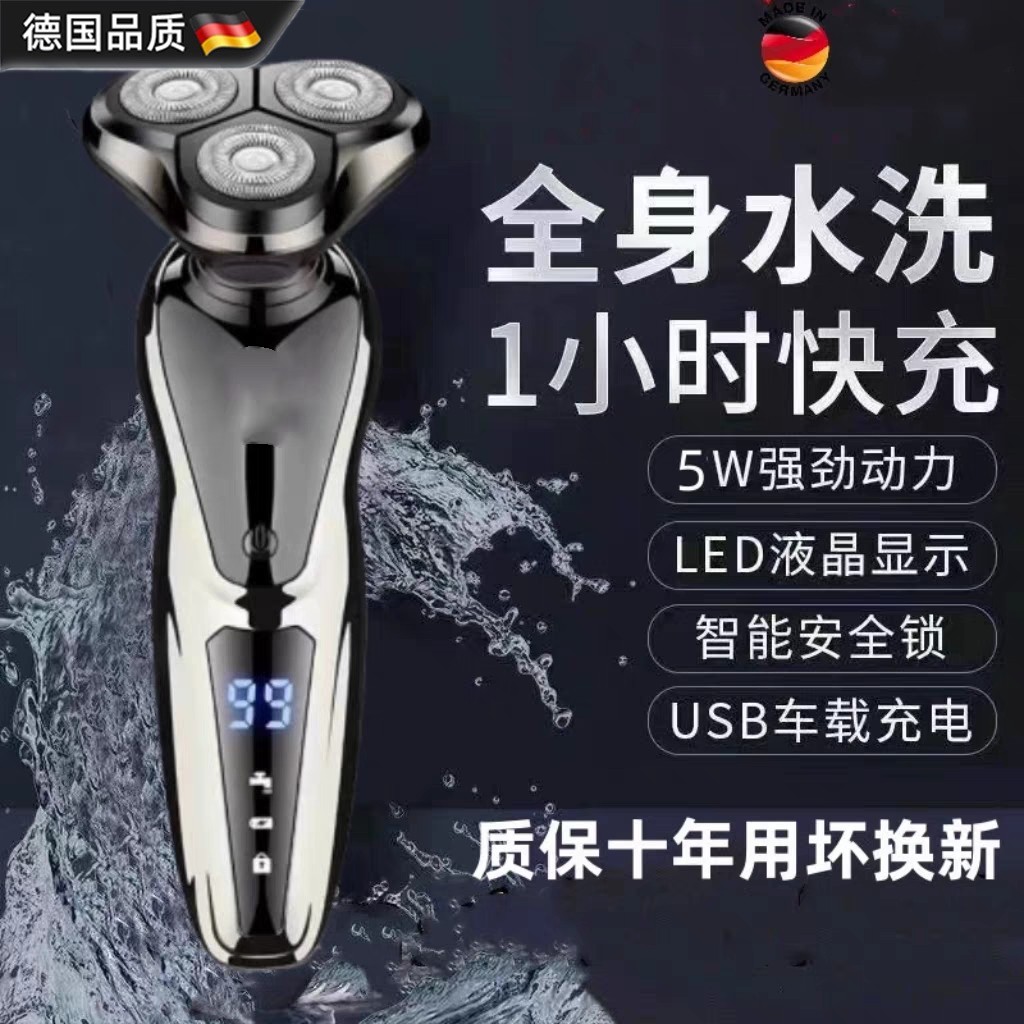 德国进口电动剃须刀男士刮胡刀USB充电式三刀头全身水洗胡须刀5D