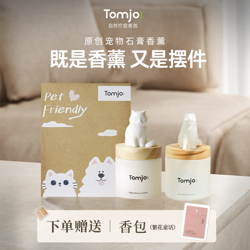 Tomjo无火香薰礼盒卧室持久清新