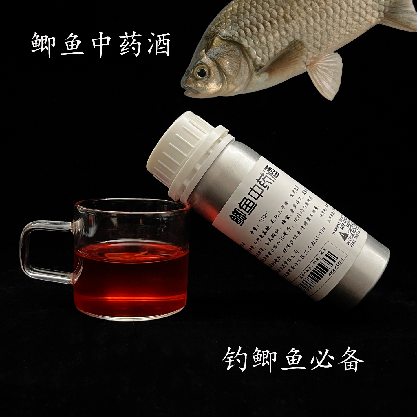 佑宇鲫鱼中药酒钓鱼饵料添加剂