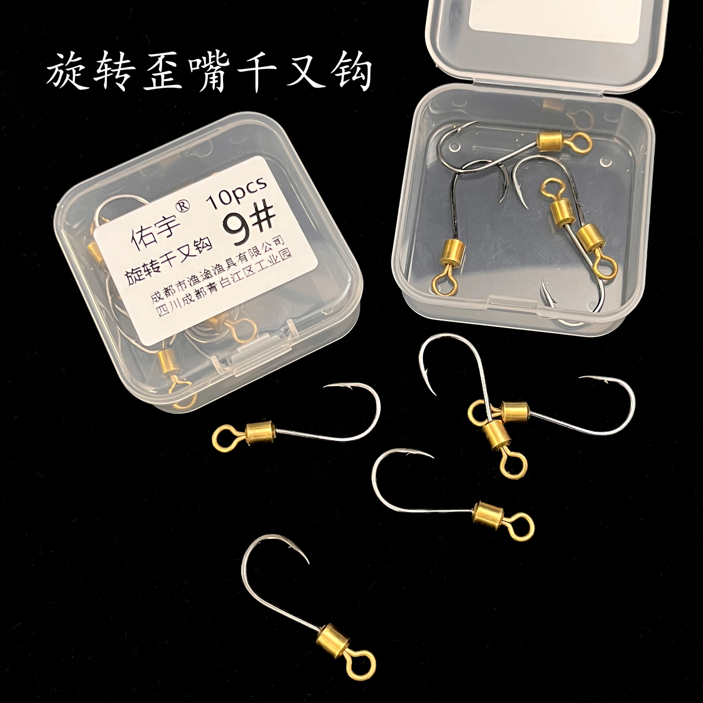 佑宇旋转歪嘴千又鱼钩铜头可转动钓钩渔具钓具钓鱼用品