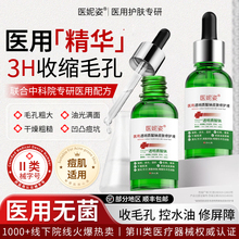 医妮姿医用透明质酸钠精华液收缩毛孔粗大修复油痘敏感肌受损屏障