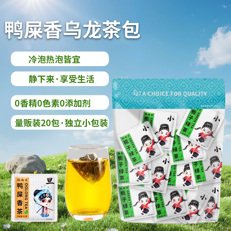 冷泡茶包系列鸭屎香凤凰单丛乌龙茶三角茶包袋泡茶多口味口粮茶叶