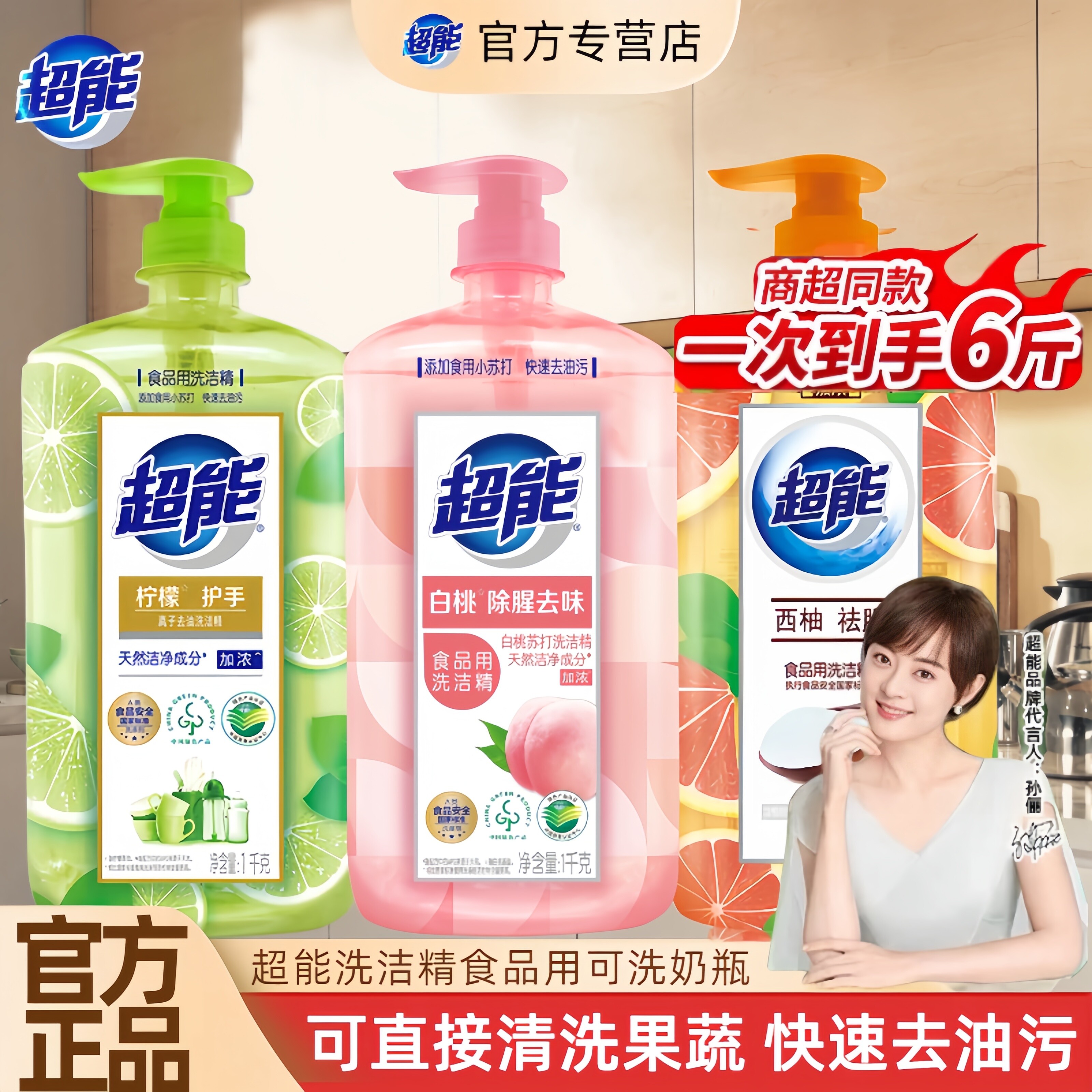 超能洗洁精a类西柚去腥柠檬护手洗洁精家庭装大瓶去油洗碗液家用