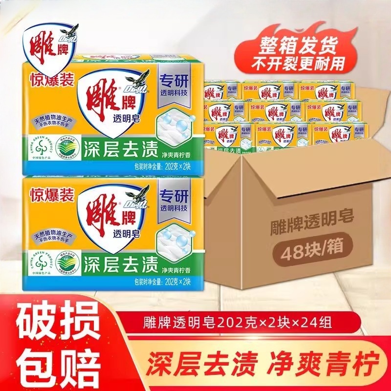 雕牌透明皂香水香氛整箱批发