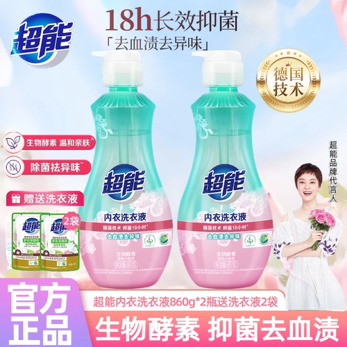 超能内衣洗衣液去血渍去异味