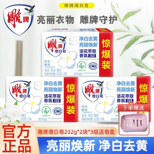 雕牌增白皂232g茉莉馨香洗衣皂
