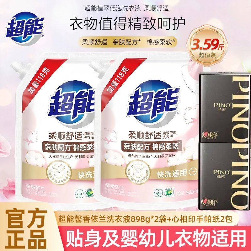 超能馨香依兰洗衣液898g*2袋柔顺舒适亲肤内衣液适用学生宿舍袋装,洗护清洁剂/卫生巾/纸/香薰,常规洗衣液,淘宝优惠券,粉丝福利购,淘宝优惠卷