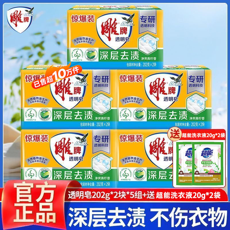 雕牌透明皂青柠飘香家庭装洗衣皂