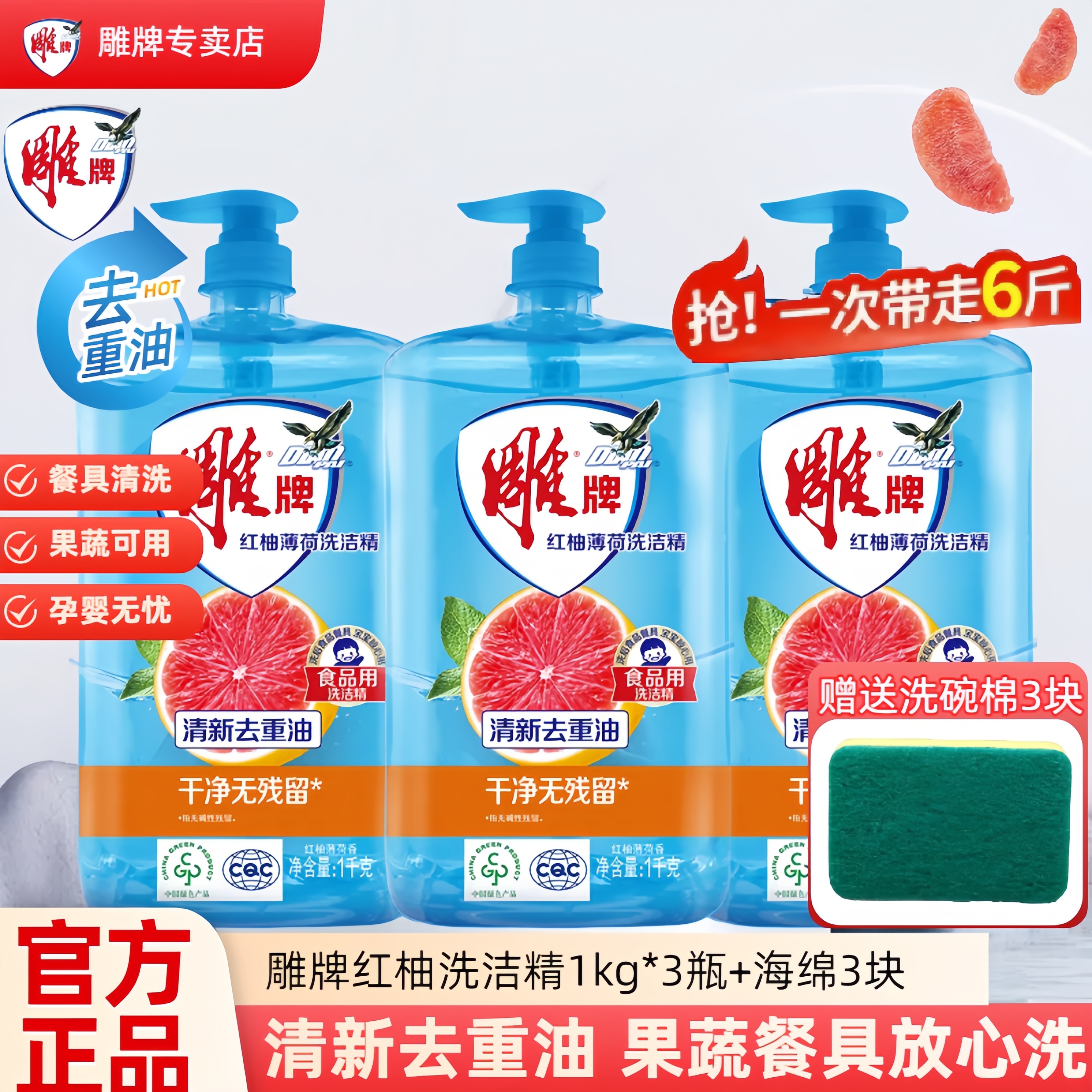 雕牌红柚薄荷洗洁精去油无残留