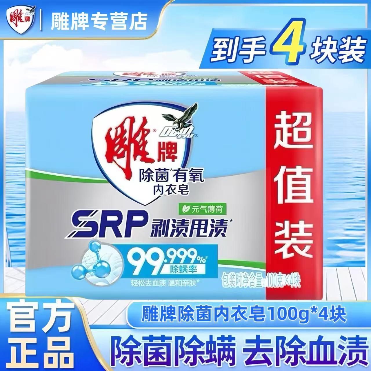 雕牌除菌内衣皂100g*4块