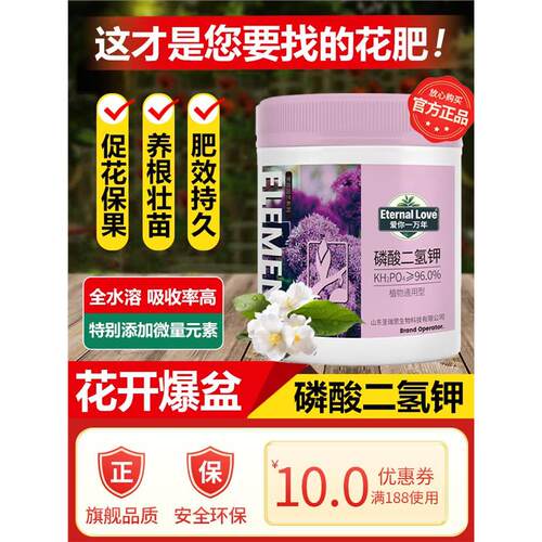 磷酸二氢钾花肥料家用养种