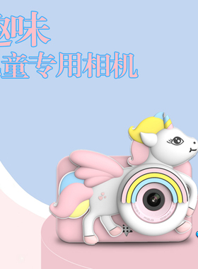 高清儿童相机可拍照录像女孩生日礼物可爱六一儿童节宝宝小孩玩具