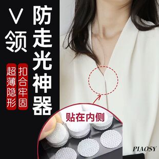 衣领防走光贴暗扣免缝领口胸口太低衣服固定神器W隐形防漏贴 衬衫