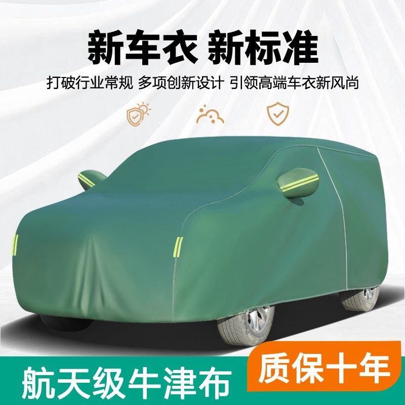 汽车车衣车罩加厚牛津布车外套全罩防尘防晒防雨隔热通用四季遮阳,汽车用品/电子/清洗/改装,汽车车衣,淘宝优惠券,粉丝福利购,淘宝优惠卷