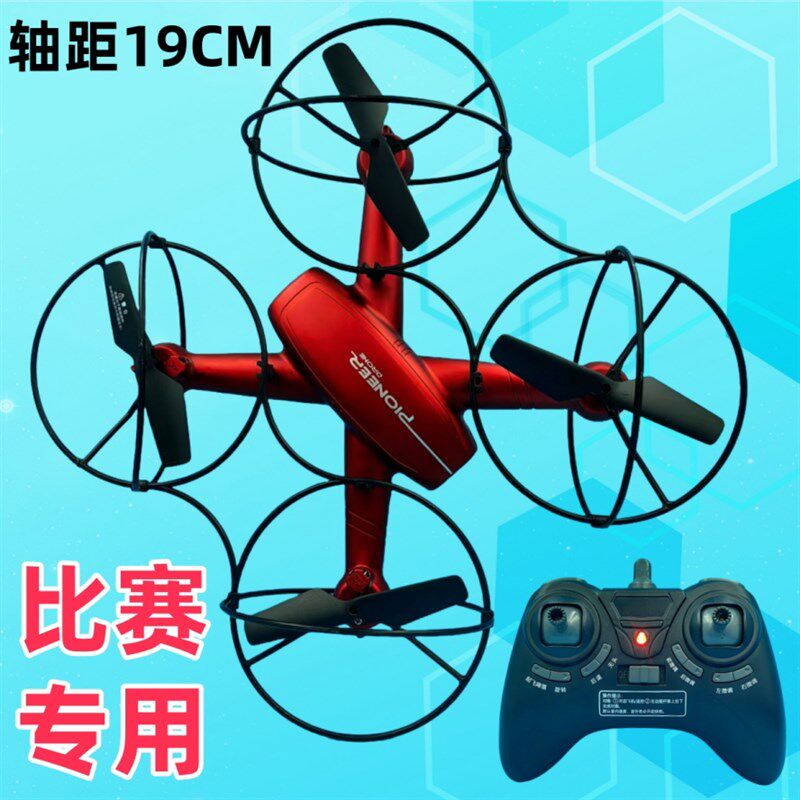 小学生训练无人机儿童玩具四轴飞行器专业青少年比赛专用遥控飞机,玩具/童车/益智/积木/模型,电动/遥控飞机,淘宝优惠券,粉丝福利购,淘宝优惠卷