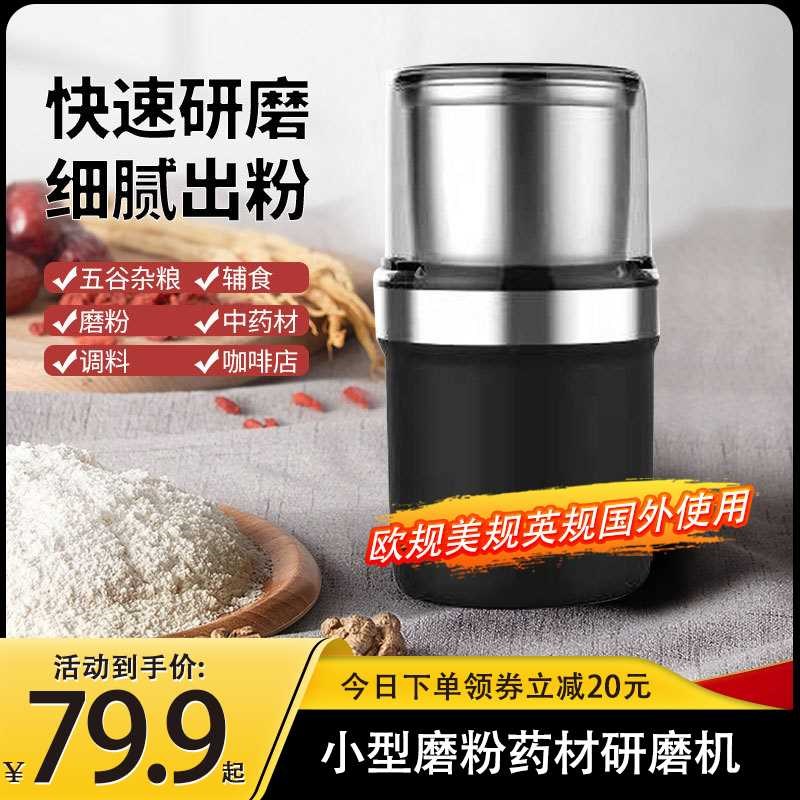 110V220V欧规美q规英规小型电动研磨机咖啡豆五谷杂粮细磨粉打粉