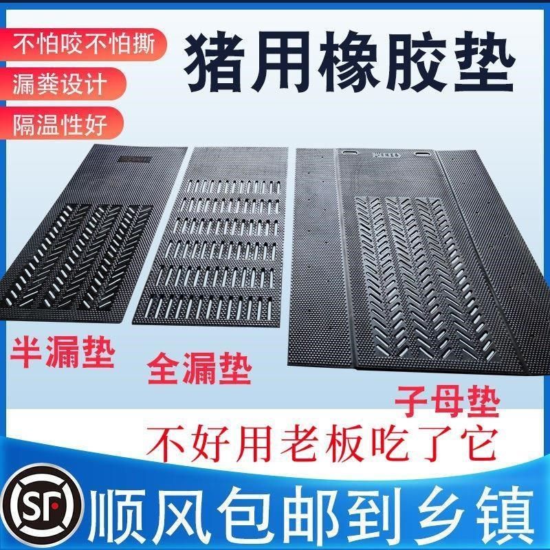 橡胶猪用产床垫子母垫p母猪产床防滑垫产床保温垫母猪橡垫防滑垫,畜牧/养殖物资,漏粪板,淘宝优惠券,粉丝福利购,淘宝优惠卷