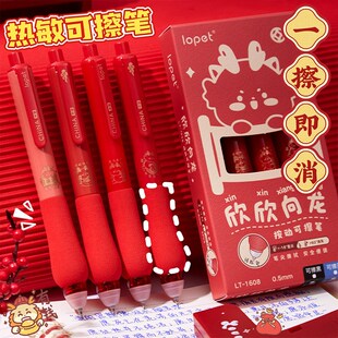 中国红!高颜值乐派可擦笔小学生专用三年级按动热可擦中性笔摩易