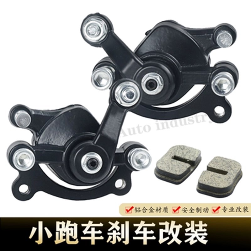 49CC迷你e摩托车小跑车自行车电动车三轮车制动器碟刹器刹车泵钳