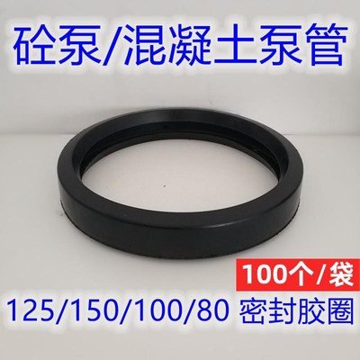 DN125地泵拖泵8m0细石泵管胶圈100橡胶密封圈法兰橡胶垫圈100个/