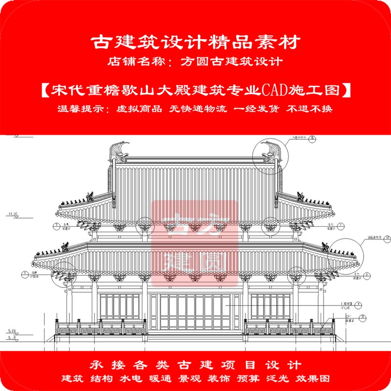 【精品】古建ChAD施工图宋代重檐歇山大殿建筑专业cad施工图161#