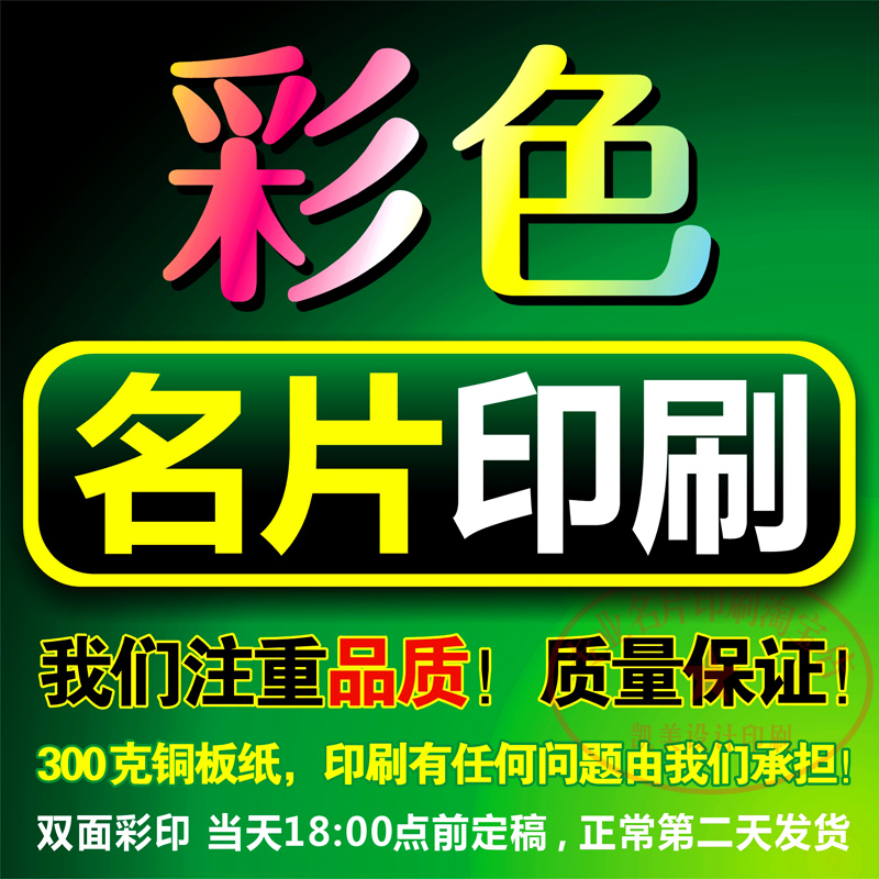 印名片 做商务彩色名片设计制作印刷E 定制 高档圆角名片 名片印