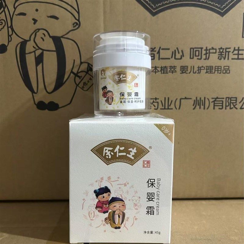 余仁生保婴霜秋冬季婴儿面霜宝宝舒缓保湿儿童面霜滋润补水润肤乳,婴童洗护,婴童乳液/面霜,淘宝优惠券,粉丝福利购,淘宝优惠卷