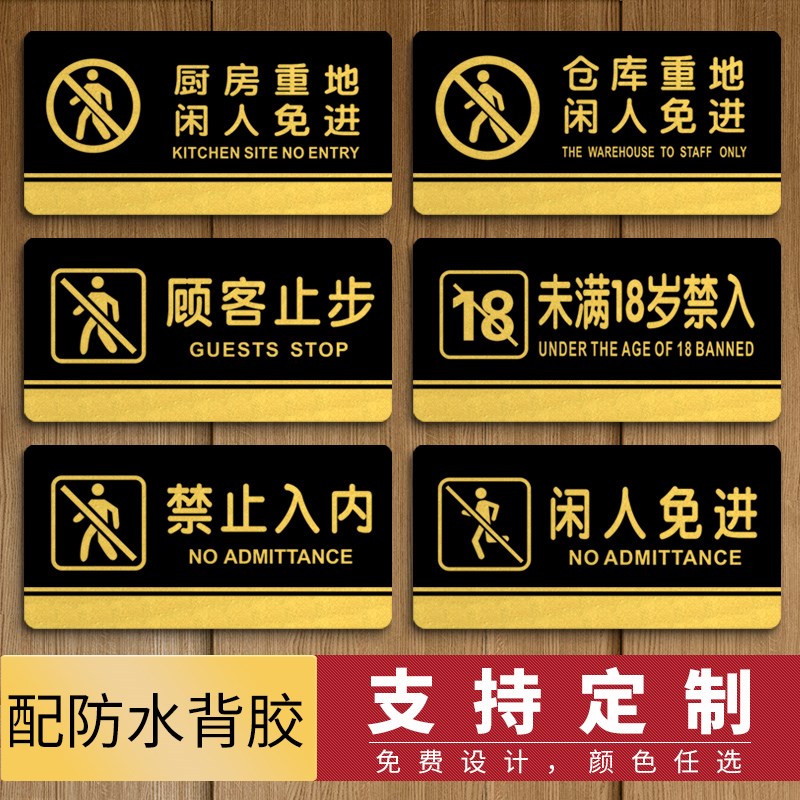 厨房机房仓库重地闲人免进顾客止步标F识禁止未成年宠物入内提示