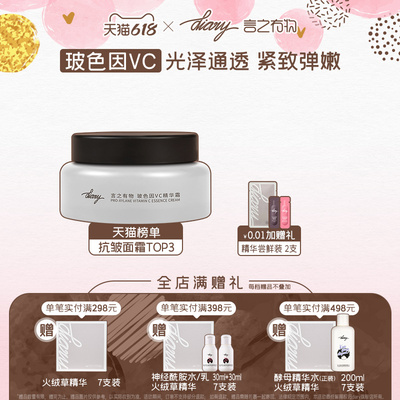 【新品】言之有物30%玻色因VC面霜抗皱紧致保湿去黄提亮改善暗沉