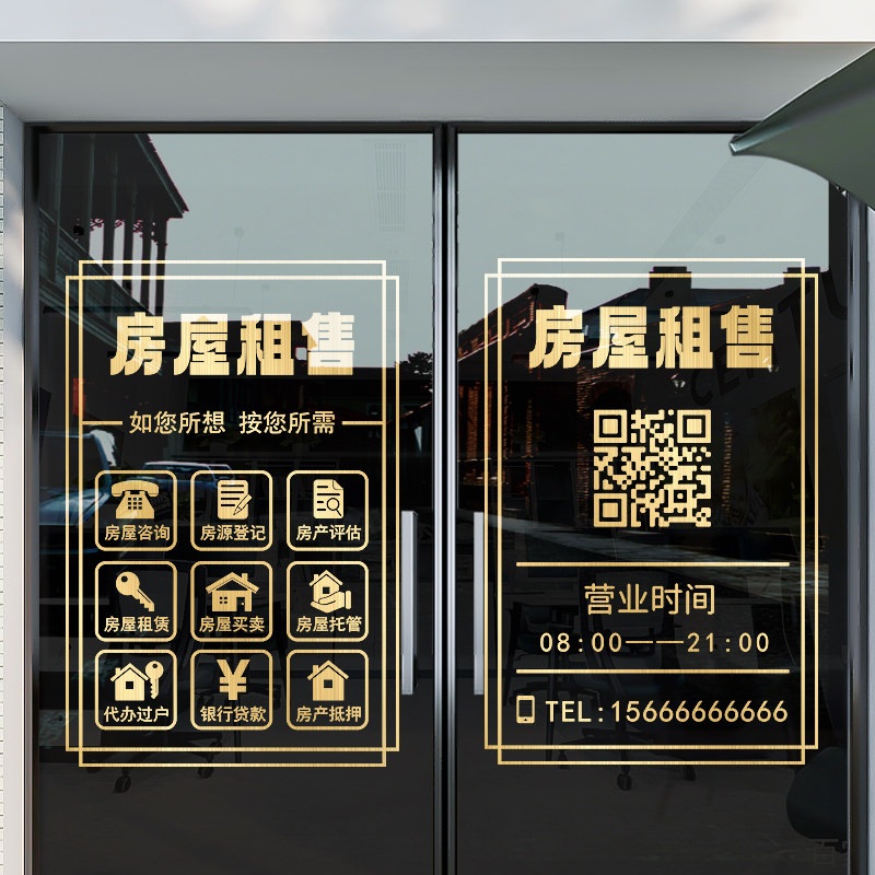 房产中介玻璃门贴纸静电r橱窗装饰租售二手房销售公司房源广告字,家居饰品,门贴,淘宝优惠券,粉丝福利购,淘宝优惠卷