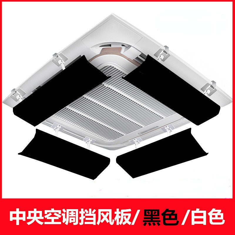 中央空调挡风板导风扇吸顶t天花机出风口防冷气直吹3匹5匹遮风板,收纳整理,空调挡风板,淘宝优惠券,粉丝福利购,淘宝优惠卷
