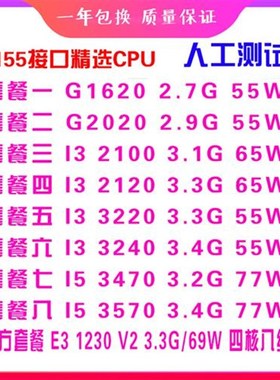 g1620 g2020 ij3 2100 3220 3240 i5 3470 3570 E3 1230V2 1155cp