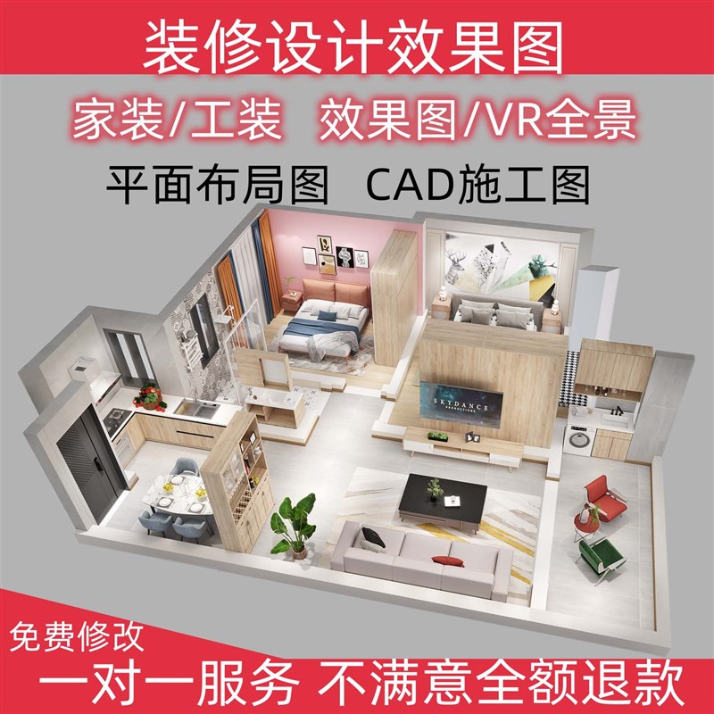 装修设计效果图全屋室p内家装房子图纸房屋户型客厅卧室3d方案制