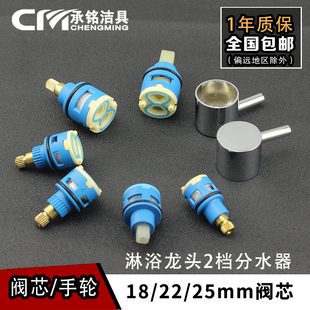 18/22/25mm2档分水器阀芯淋浴花洒两档L切换水龙头二档阀芯器配件