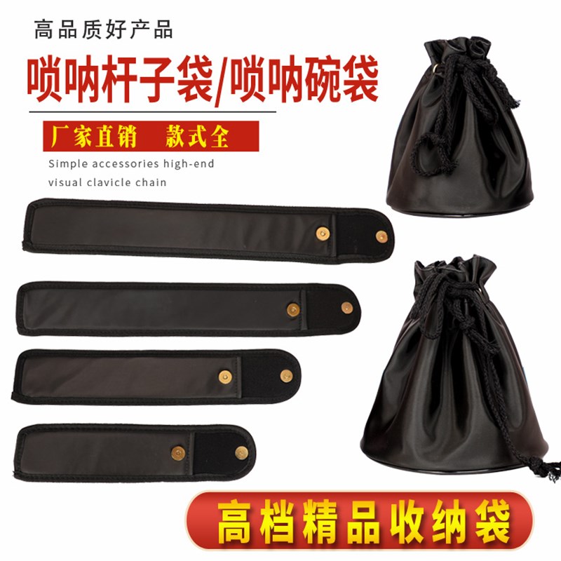 加厚唢呐杆d包唢呐碗包唢呐杆子袋唢呐包装袋大中小一支装唢呐杆