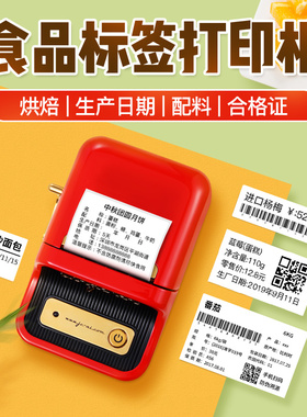 精臣B21食d品标签打印机烘焙蛋糕店生产日期保质期价签贴纸打价格