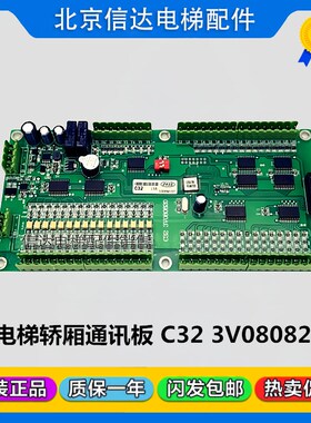 无锡泰坛电梯轿厢通讯板 C32通讯板v C32 3V080820 5V110906 原装
