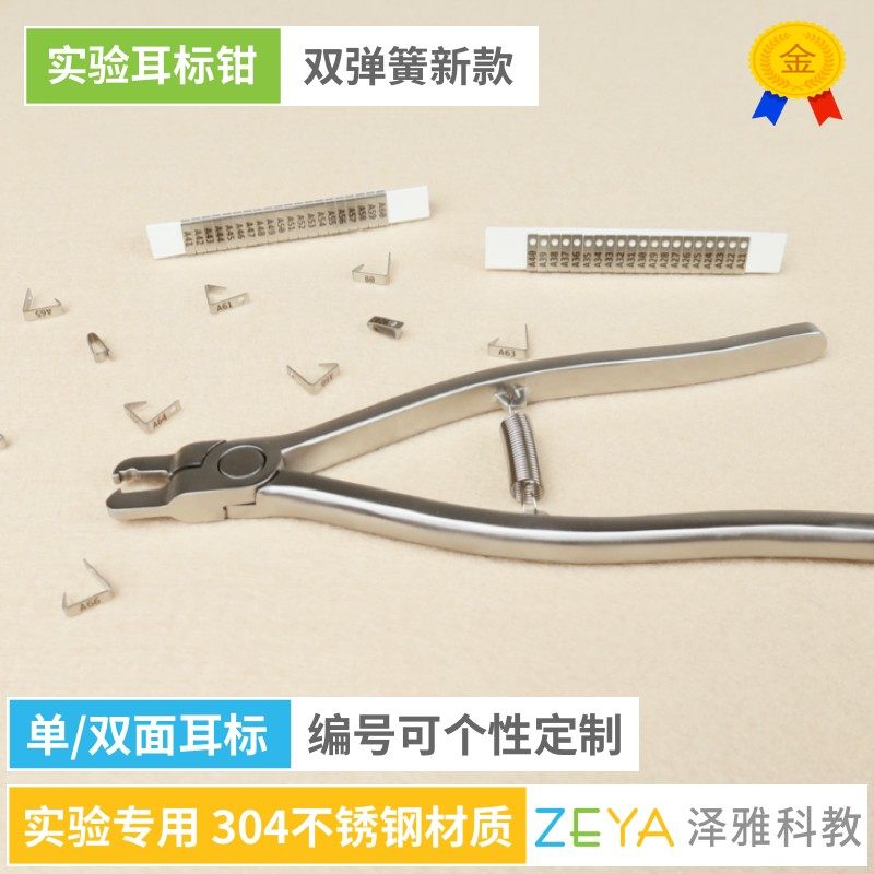 实验小鼠耳标 大鼠耳钉耳号 老鼠裸鼠白H鼠耳朵标记 耳标钳 耳号,畜牧/养殖物资,畜牧/养殖器械,淘宝优惠券,粉丝福利购,淘宝优惠卷