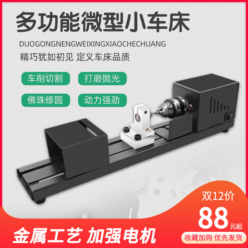 微型佛珠小车床 打磨抛光切割车珠圆珠佛珠机 迷你diy木工