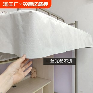 下桌帘遮光顶 U型桌帘顶t学生床下帘防尘顶全遮光宿舍下书桌床帘