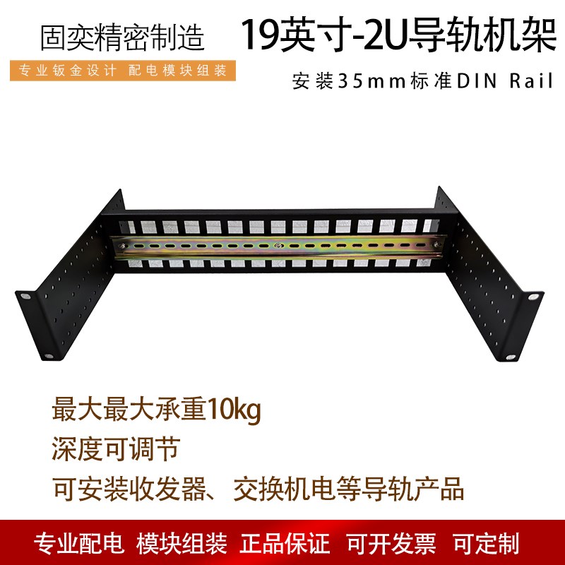 19寸机柜安装35mm标准DIN Rail工业导轨机架挂工业级收发器交换机