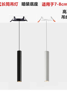嵌入式明装eled射灯长筒吊灯圆柱形吧台吊灯孔灯外漏式暗装天花灯