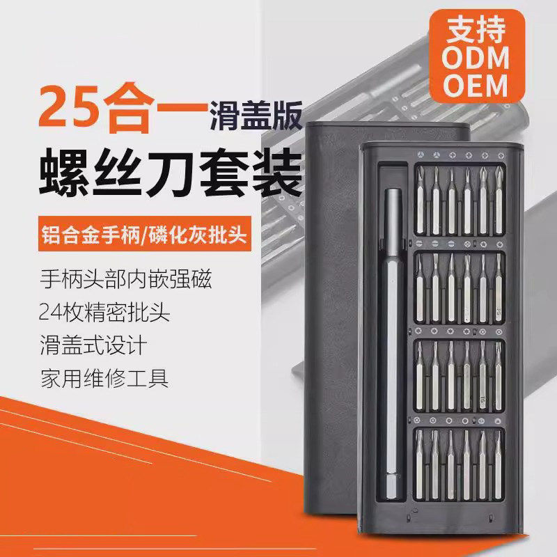 精密螺丝刀套装手机电脑笔记本专业维修拆机工具清灰家用小螺丝