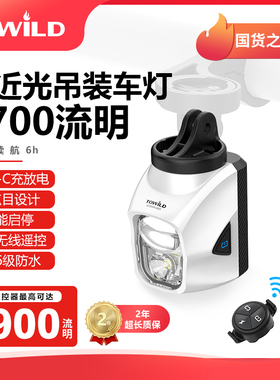 TOWILD拓野DL1700吊装截止线自行车灯夜骑公路前灯山地车防炫目
