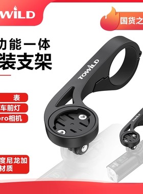 TOWILD拓野AS90多功能一体吊装支架适配行者佳明迈金IGP多数码表
