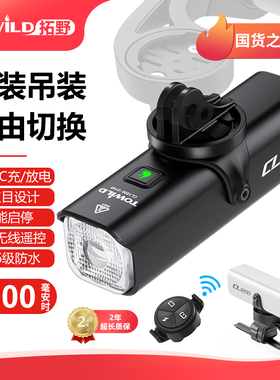 TOWILD拓野CL1200【5000mAh】无线智能遥控自行车灯高流明高防水